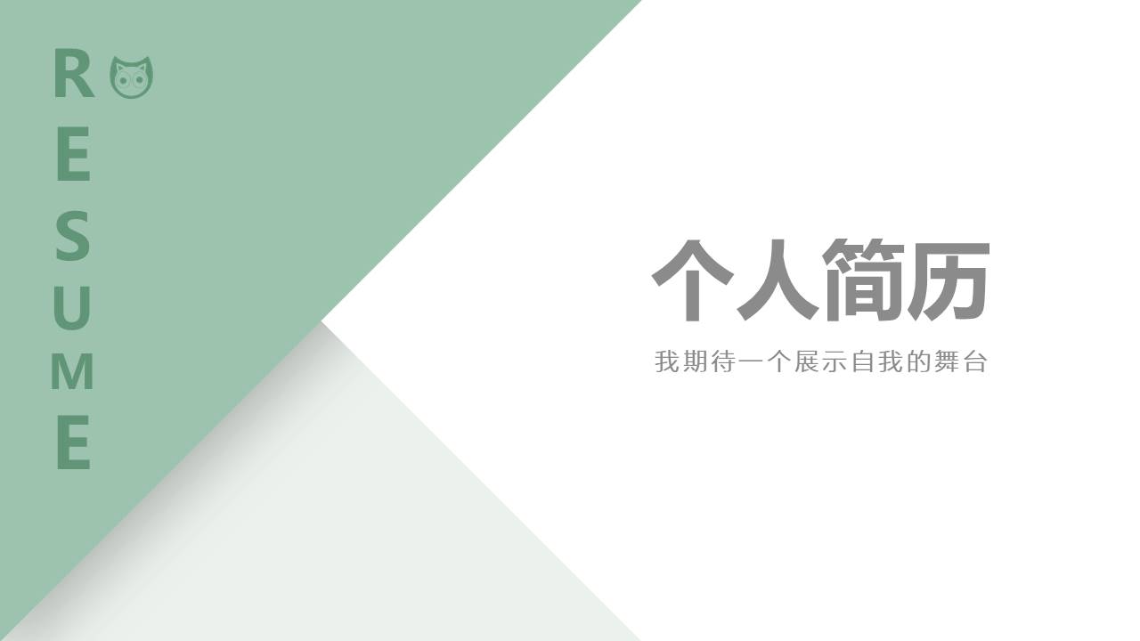 个人简历 (7).pptx